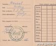 1079.Legitymacja czlonkowska Klubu Sportowego Kania Gostyn (1966 r.)