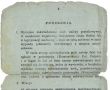 2009.Zaswiadczenie mobilizacyjne porucznika artylerii rezerwy Jana Kurnatowskiego z Dusiny