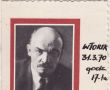 2028.Zaproszenie na spotkanie z towarzyszem sekretarzem PZPR Jozefem Matuszakiem z okazji 100 rocznicy urodzin Wlodzimierza Lenina (Biblioteka w Gostyniu, 31 marca 1970 r.)