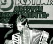 7110.  IX Festiwal Mlodych Instrumentalistow w Zakladowym Domu Kultury Hutnik w Gostyniu (30 stycznia 1978 r.)